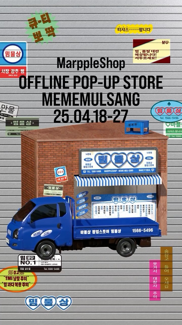 밈물상 팝업
