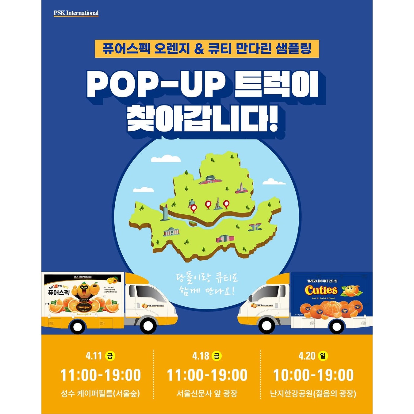 퓨어스펙 오렌지 & 큐티 만다린 트럭 팝업 - 광화문