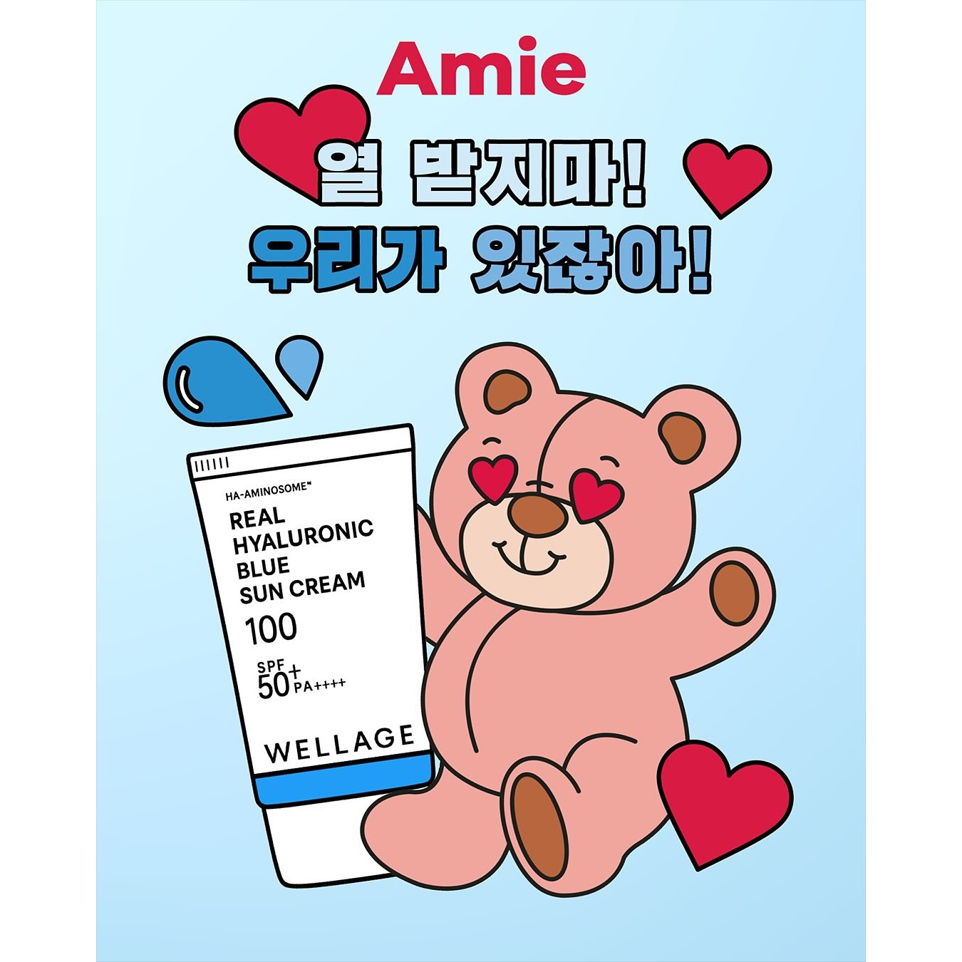 웰라쥬 X 에이미 티 팝업