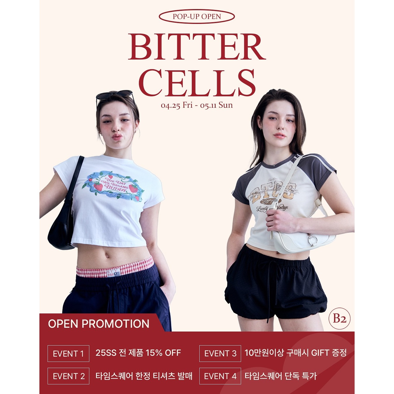 비터셀즈 오픈 이벤트