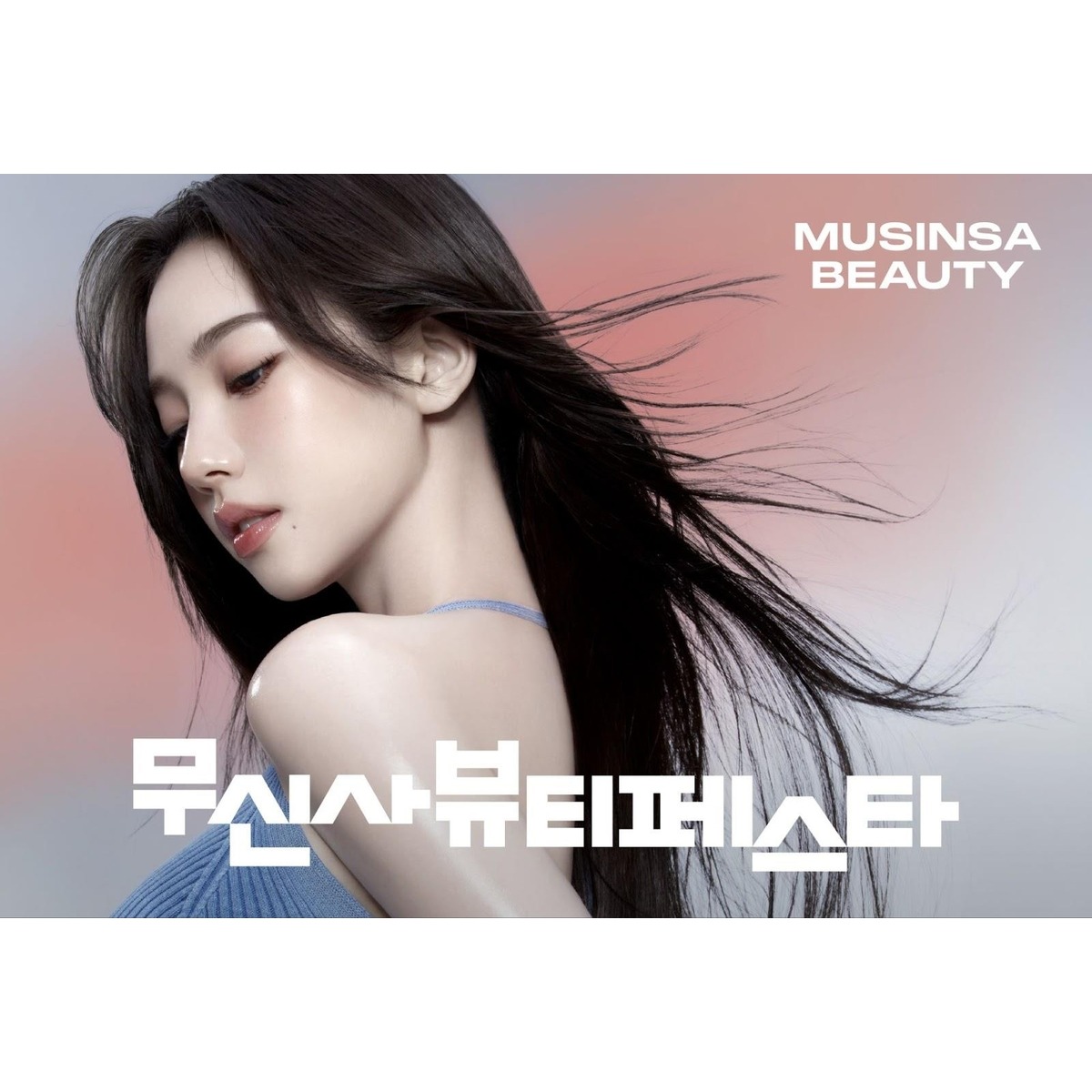 무신사 뷰티 페스타 팝업