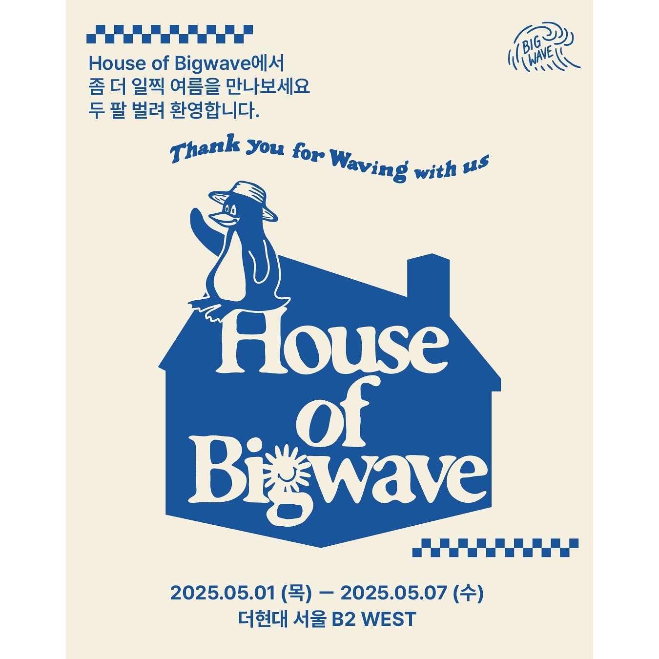 빅웨이브 컬렉티브 팝업