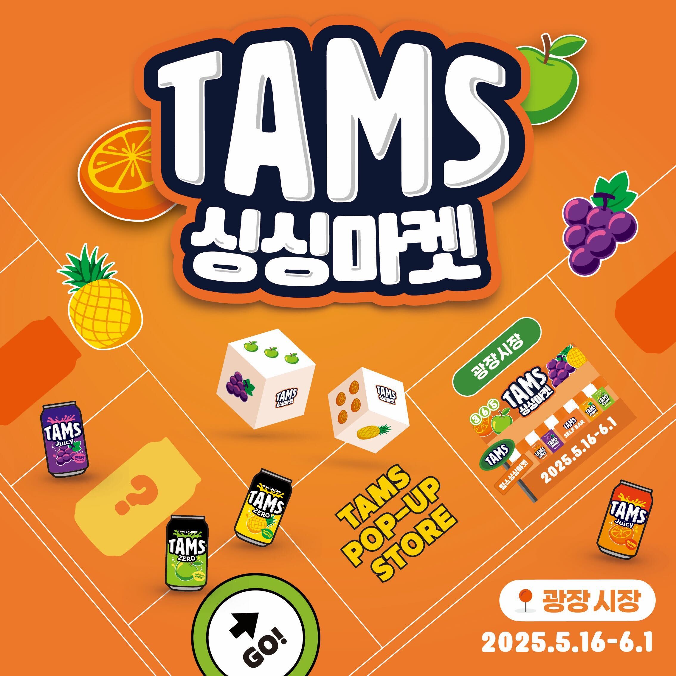 탐스싱싱마켓 팝업