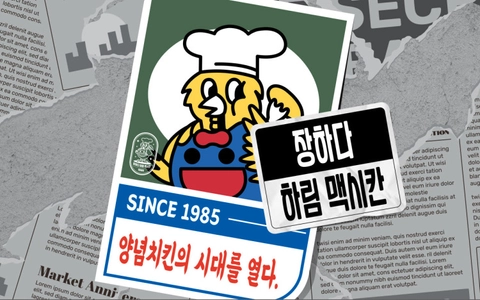 장하다 하림 맥시칸 팝업 배경화면 썸네일