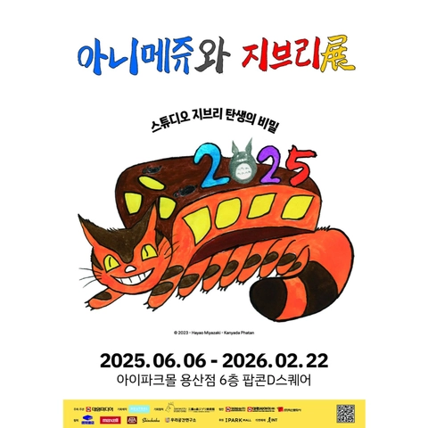 아니메쥬와 지브리전 배경화면 썸네일