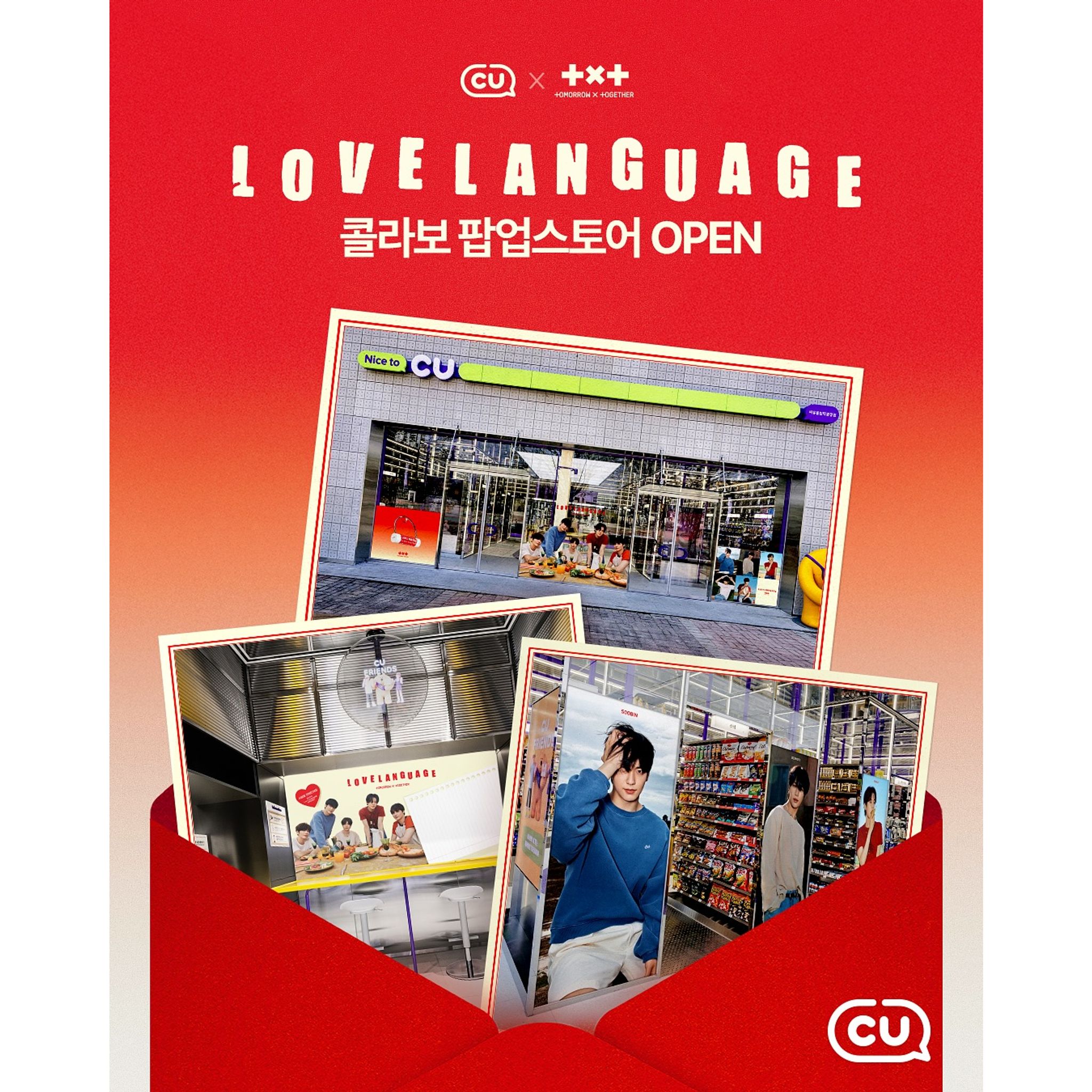 투모로우바이투게더 X CU 팝업 - 송파 - 투모로우바이투게더 팝업 | 팝가 Popga