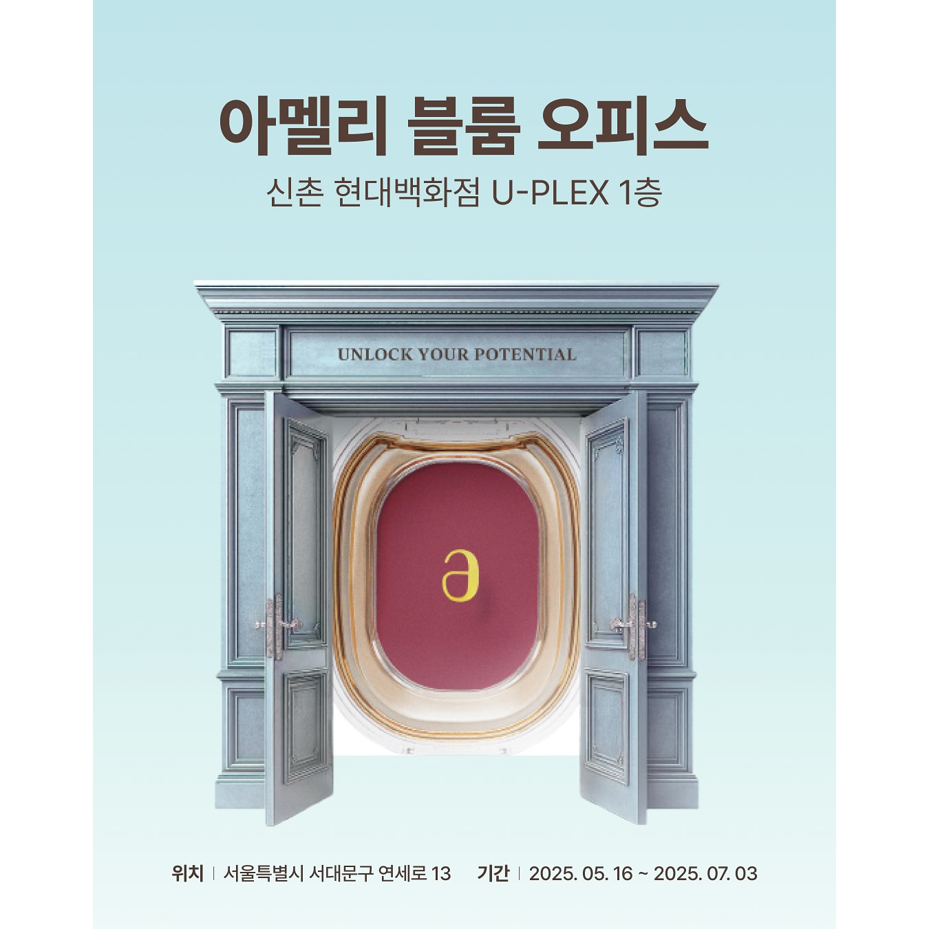 아멜리 팝업
