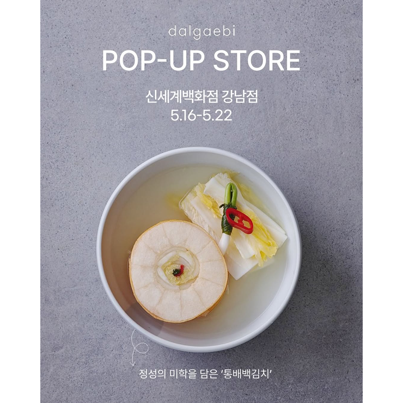 달개비김치 팝업