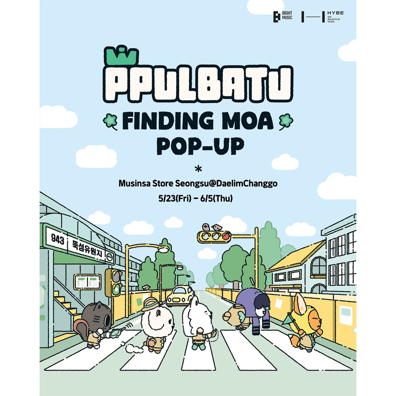 투모로우바이투게더 뿔바투 팝업