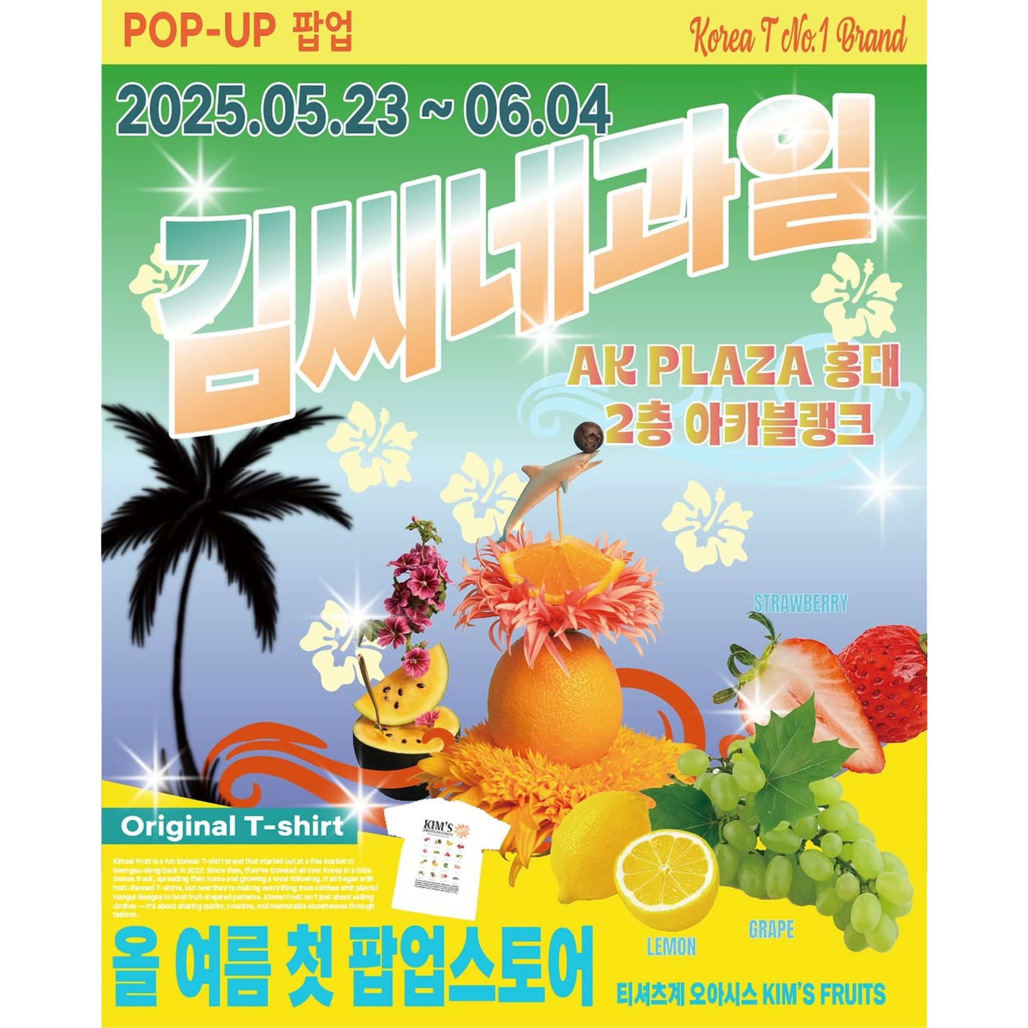 김씨네과일 팝업