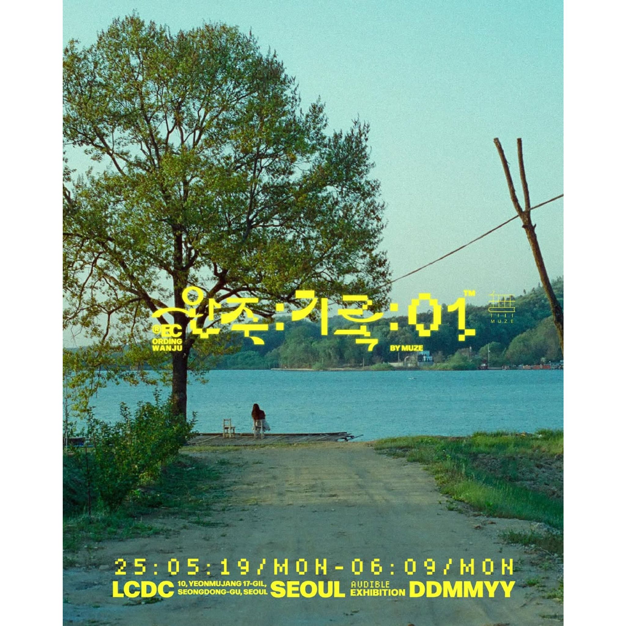 출판사 무제 <완주:기록:01> 전시