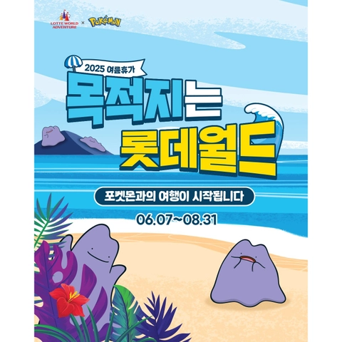 롯데월드 X 포켓몬 썸머 페스타 배경화면 썸네일