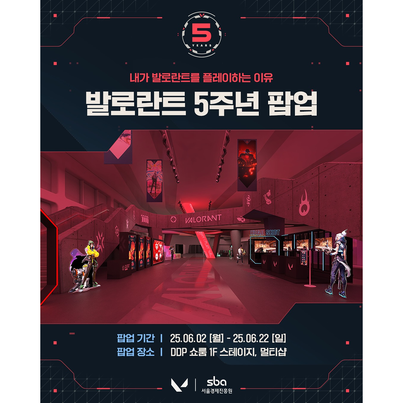 발로란트 5주년 팝업