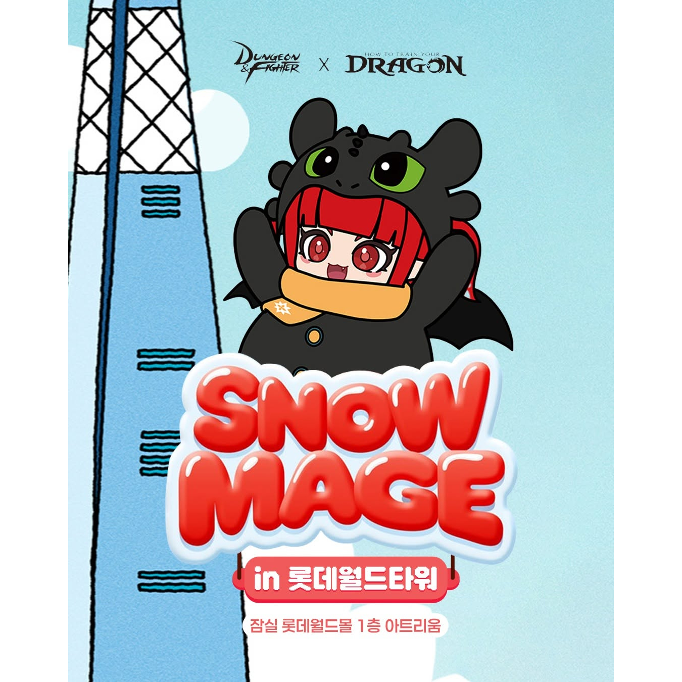 던전앤파이터 SNOWMAGE 팝업