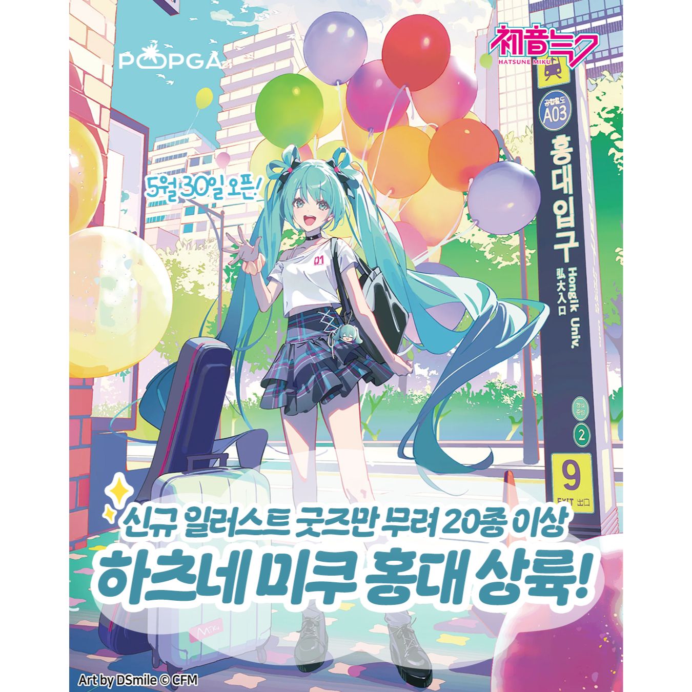 하츠네 미쿠 팝업