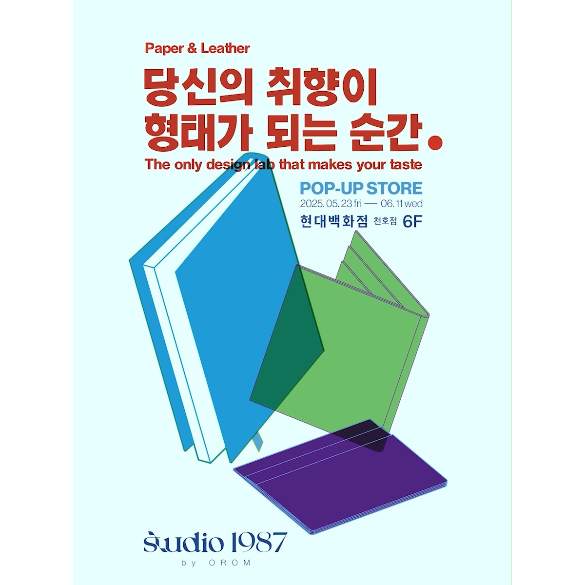 오롬 팝업