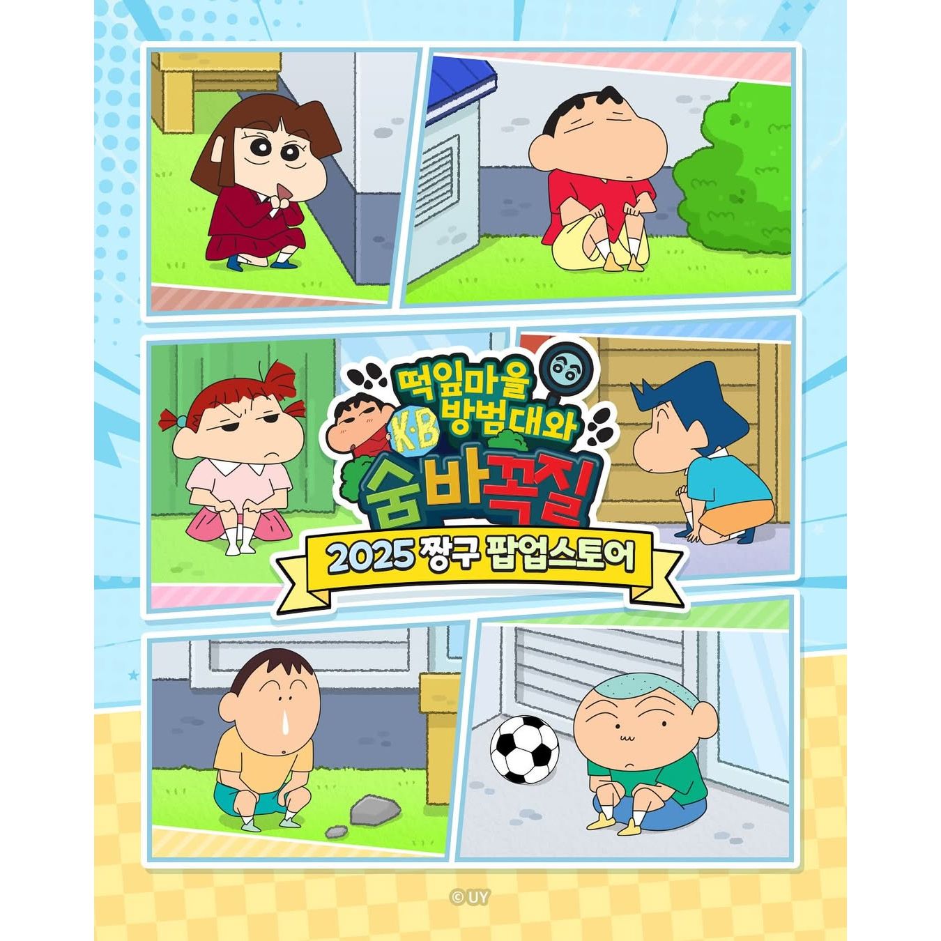 2025 짱구 팝업 - 청주