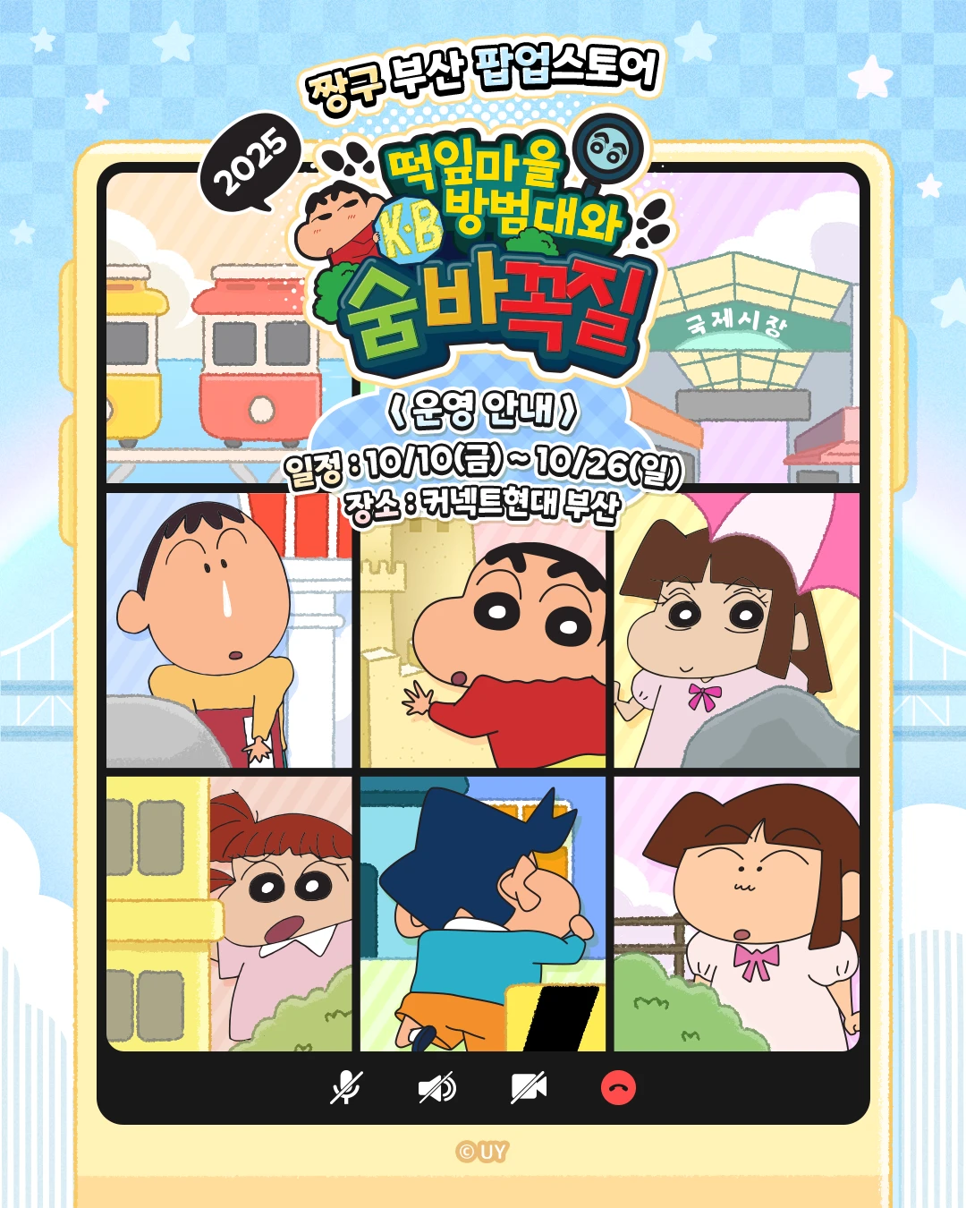 2025 짱구 팝업 - 부산-대표-이미지