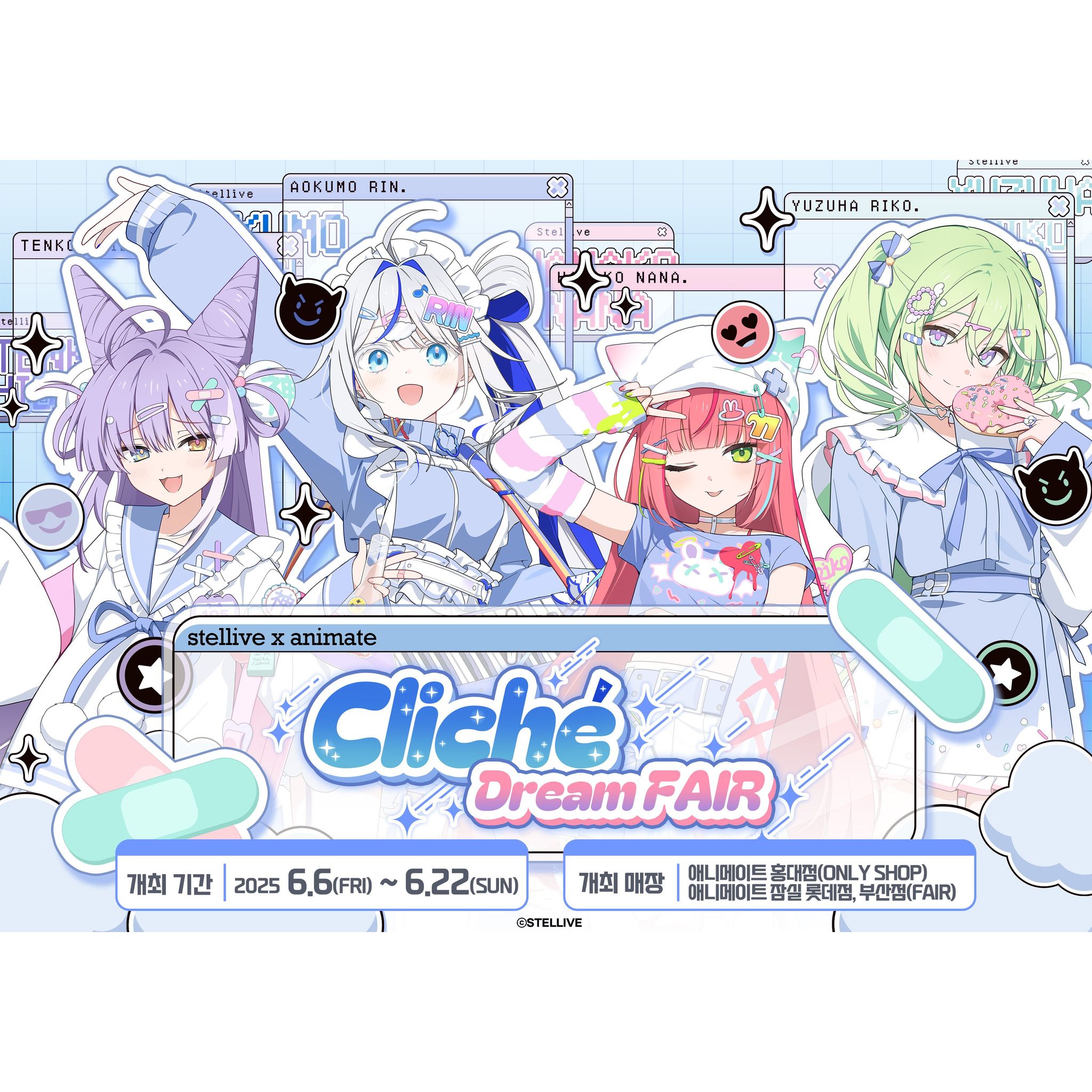 스텔라이브 페어 - 잠실