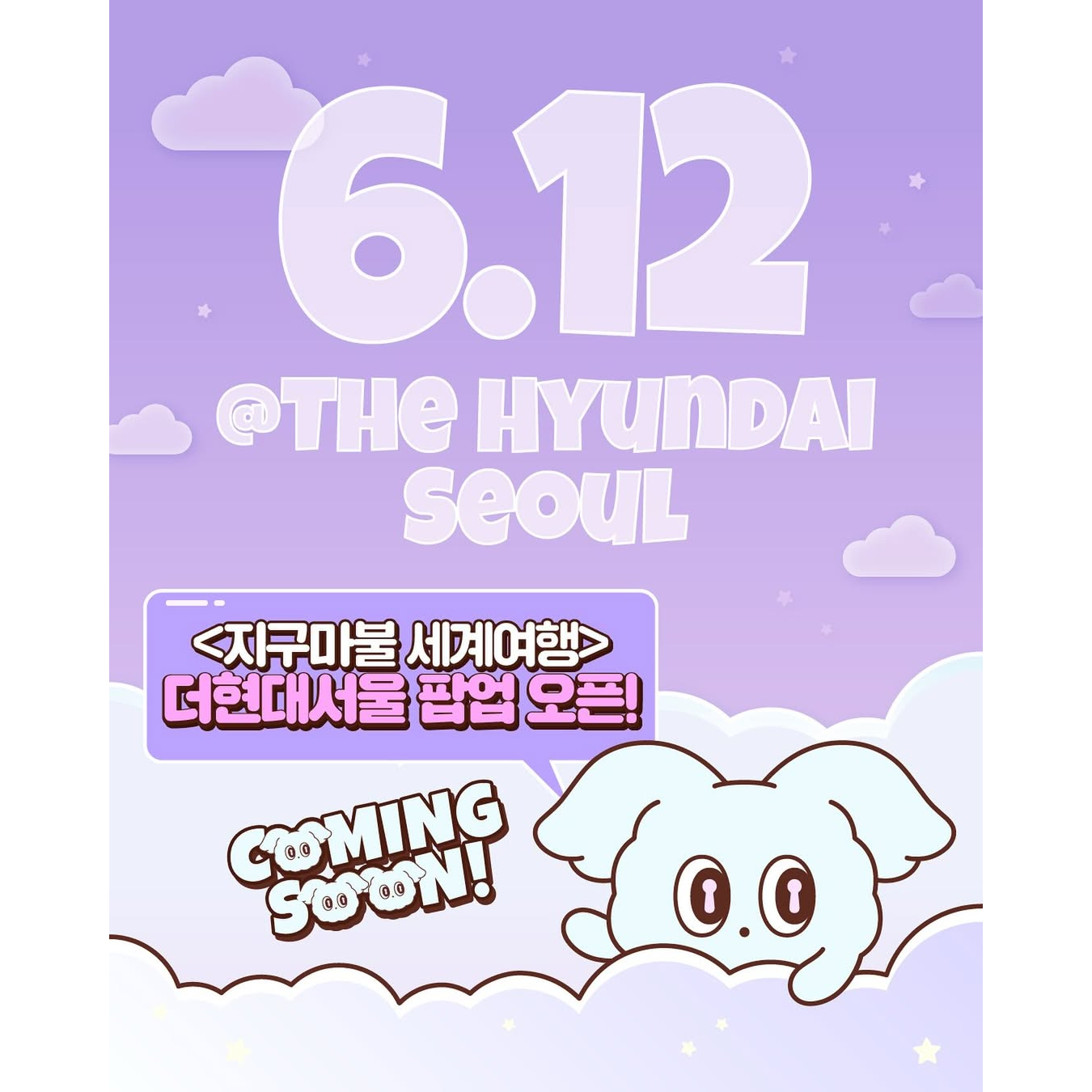 지구마불 세계여행 팝업