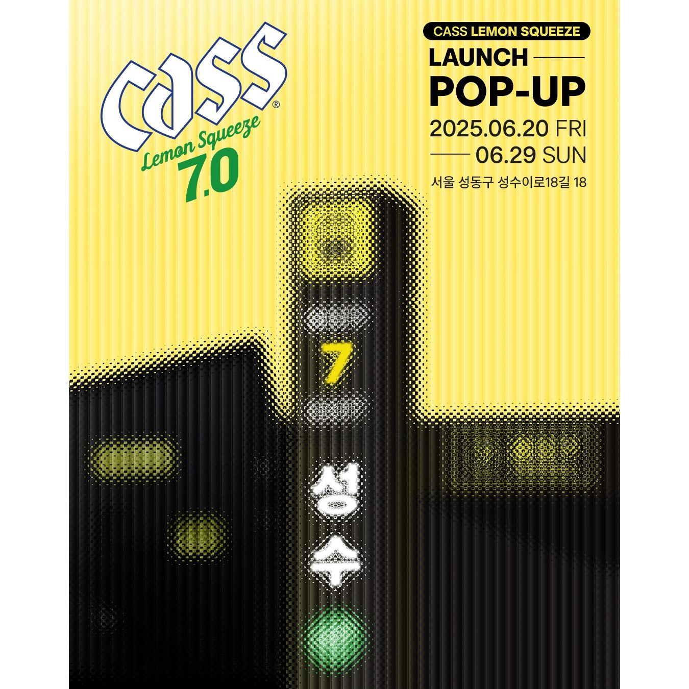 카스 레몬 스퀴즈 팝업