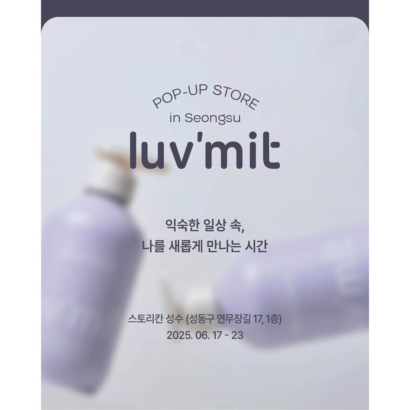 러브밋 팝업