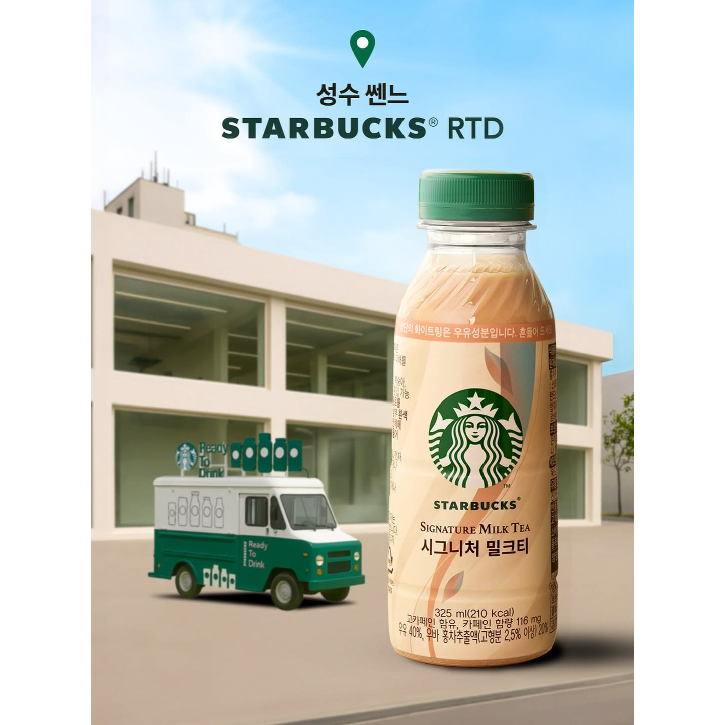 스타벅스RTD 팝업카 이벤트