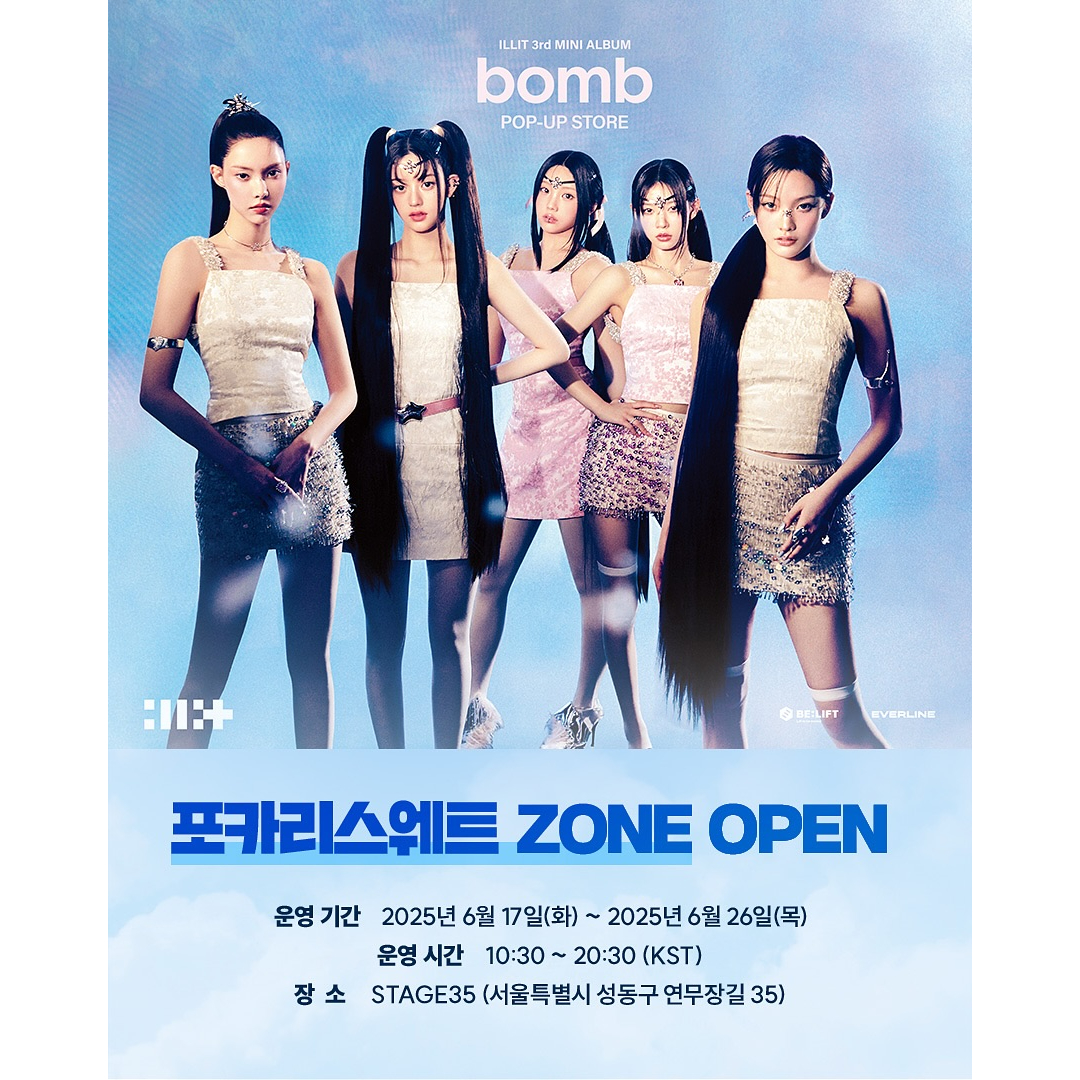 포카리스웨트 팝업
