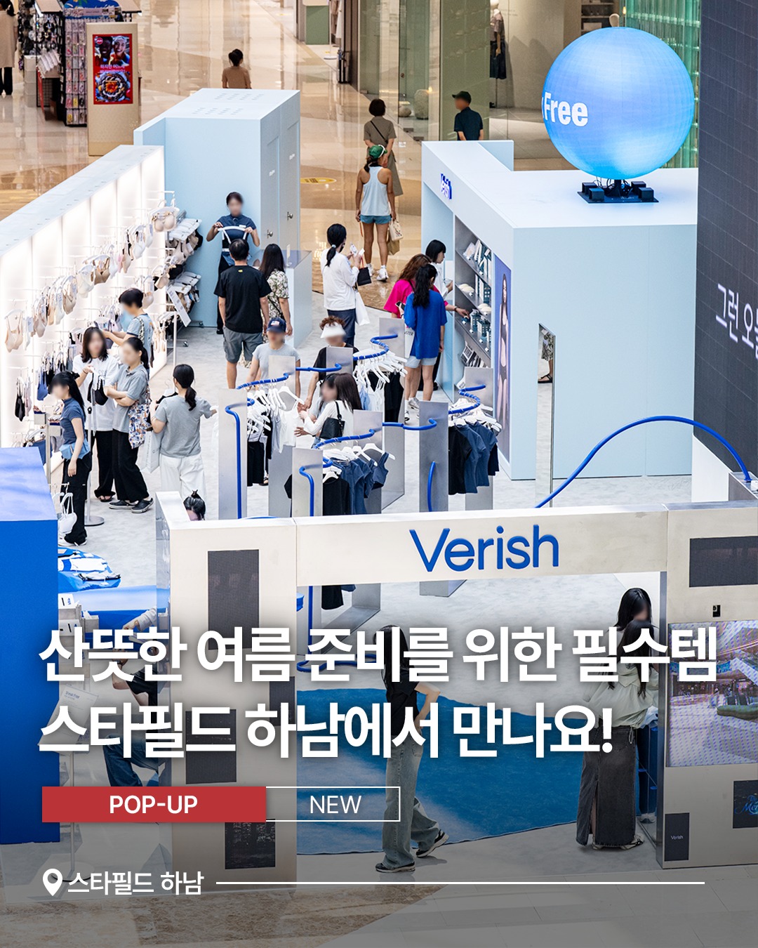 베리시 팝업 - 하남