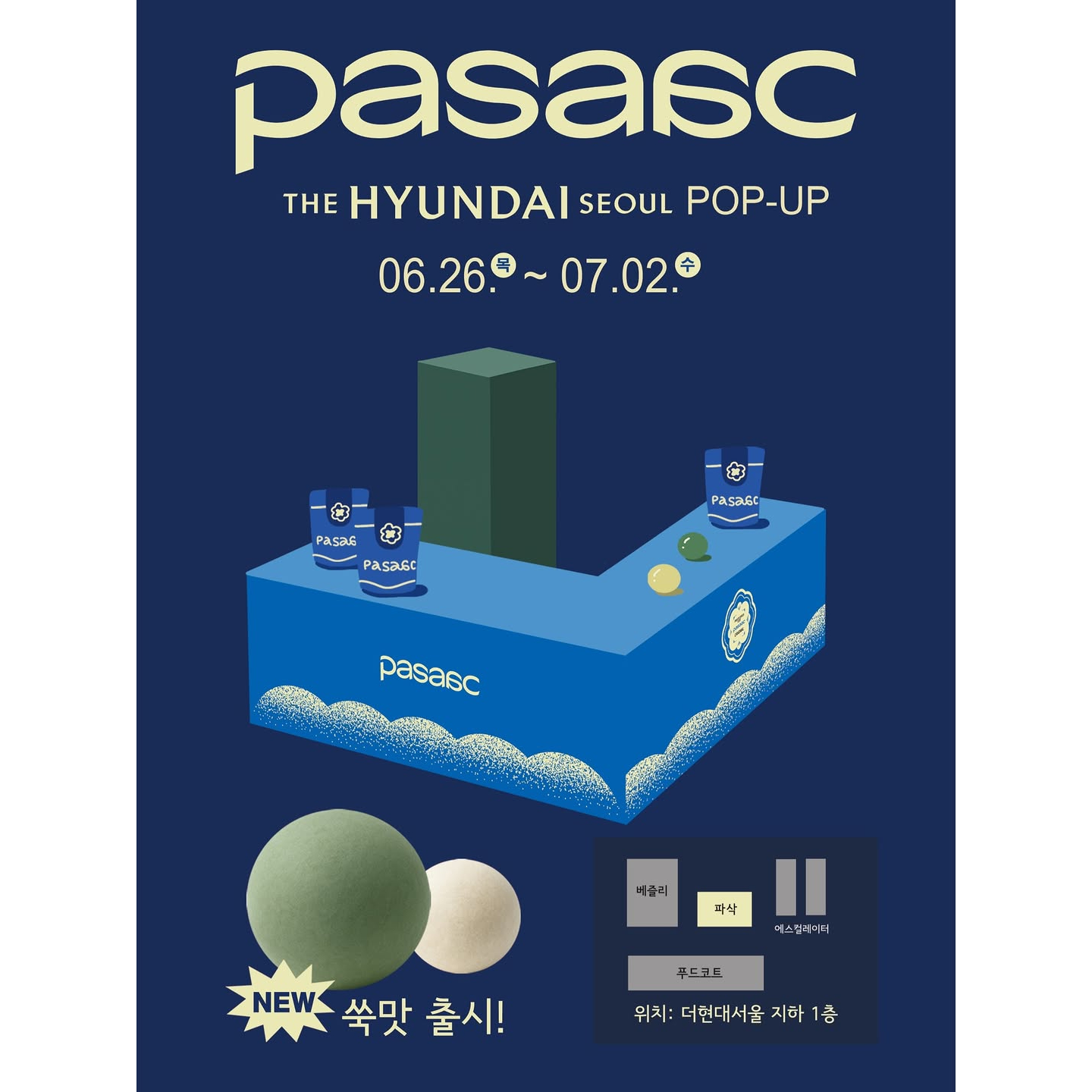파삭 팝업