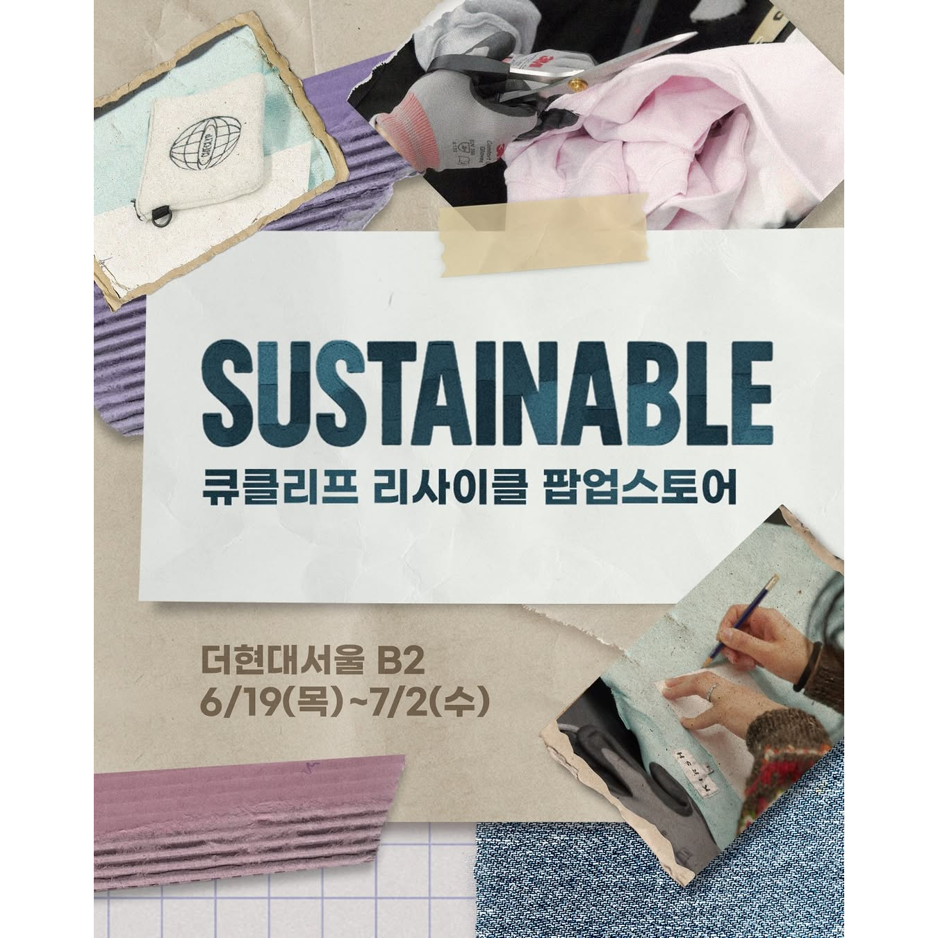 큐클리프 팝업
