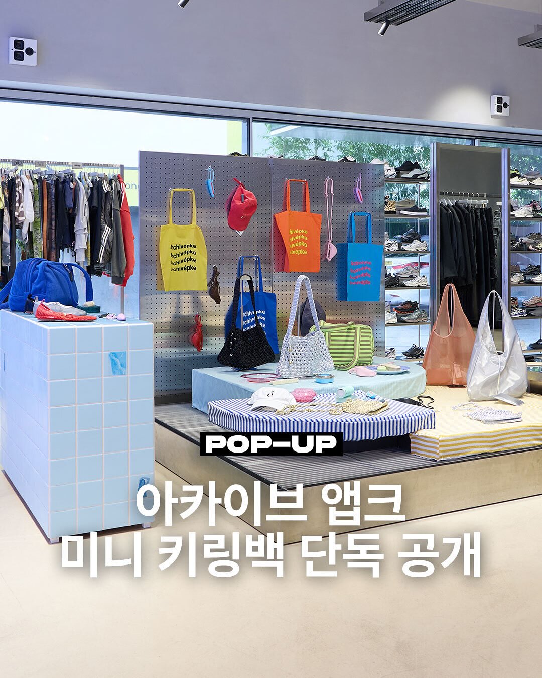 아카이브 앱크 팝업