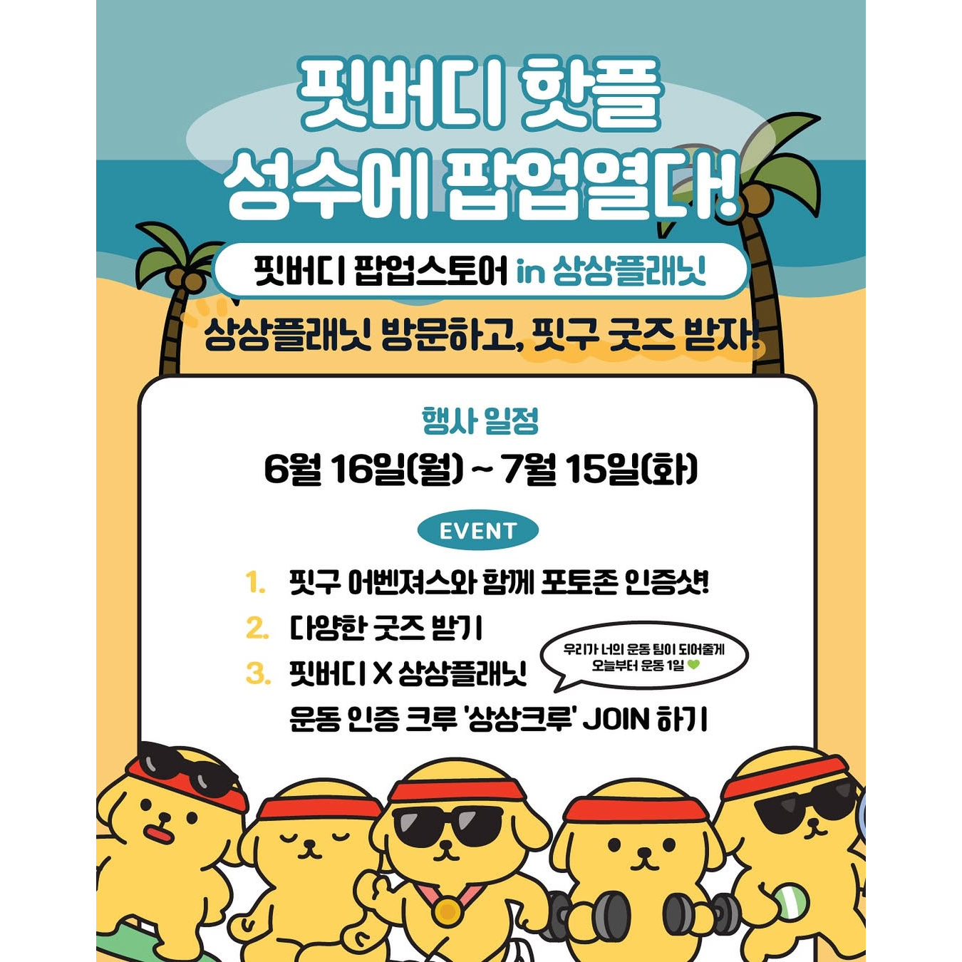 핏버디 팝업