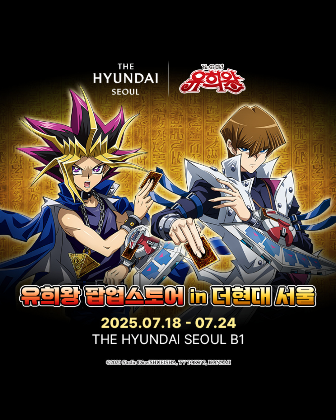 유희왕 팝업