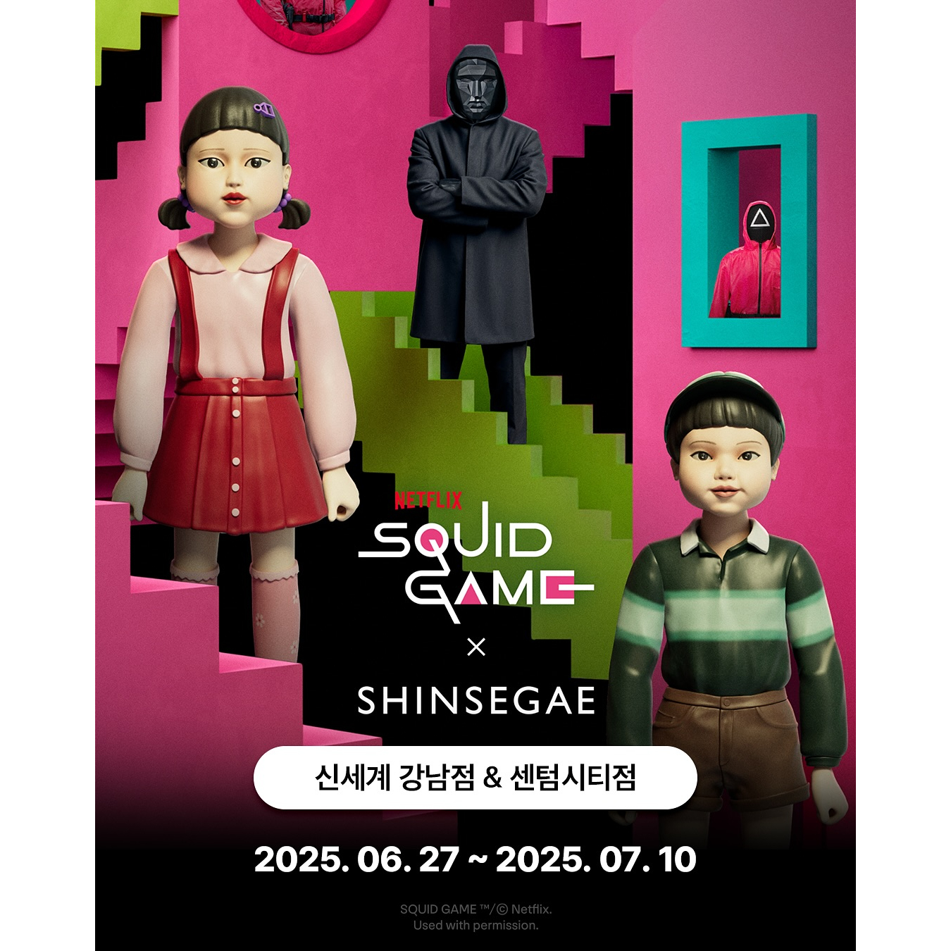 <오징어 게임> 시즌 3 팝업 - 부산