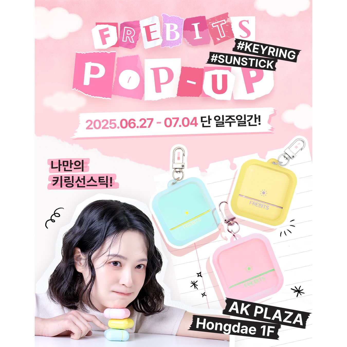 프레비츠 팝업