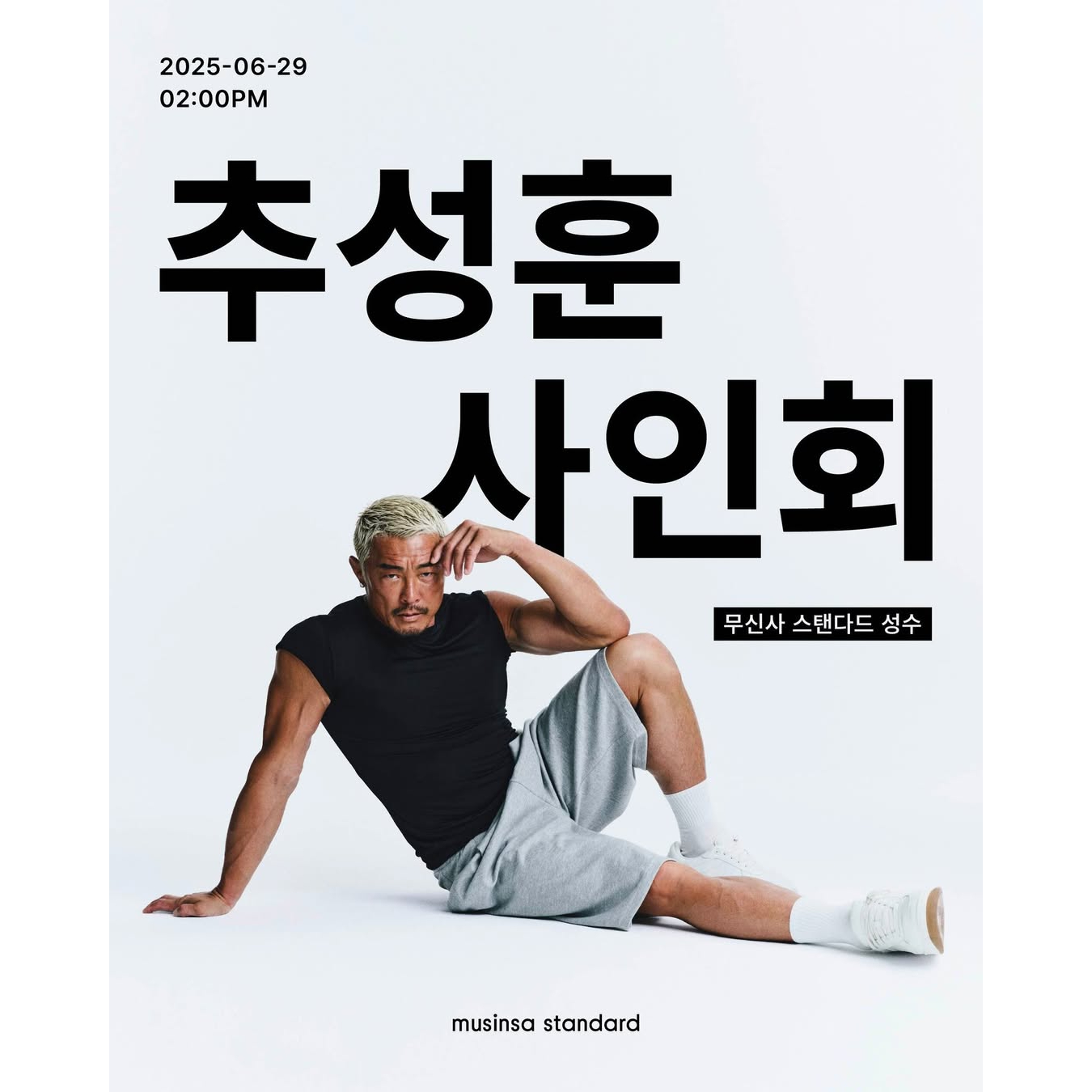 추성훈 사인회 이벤트 