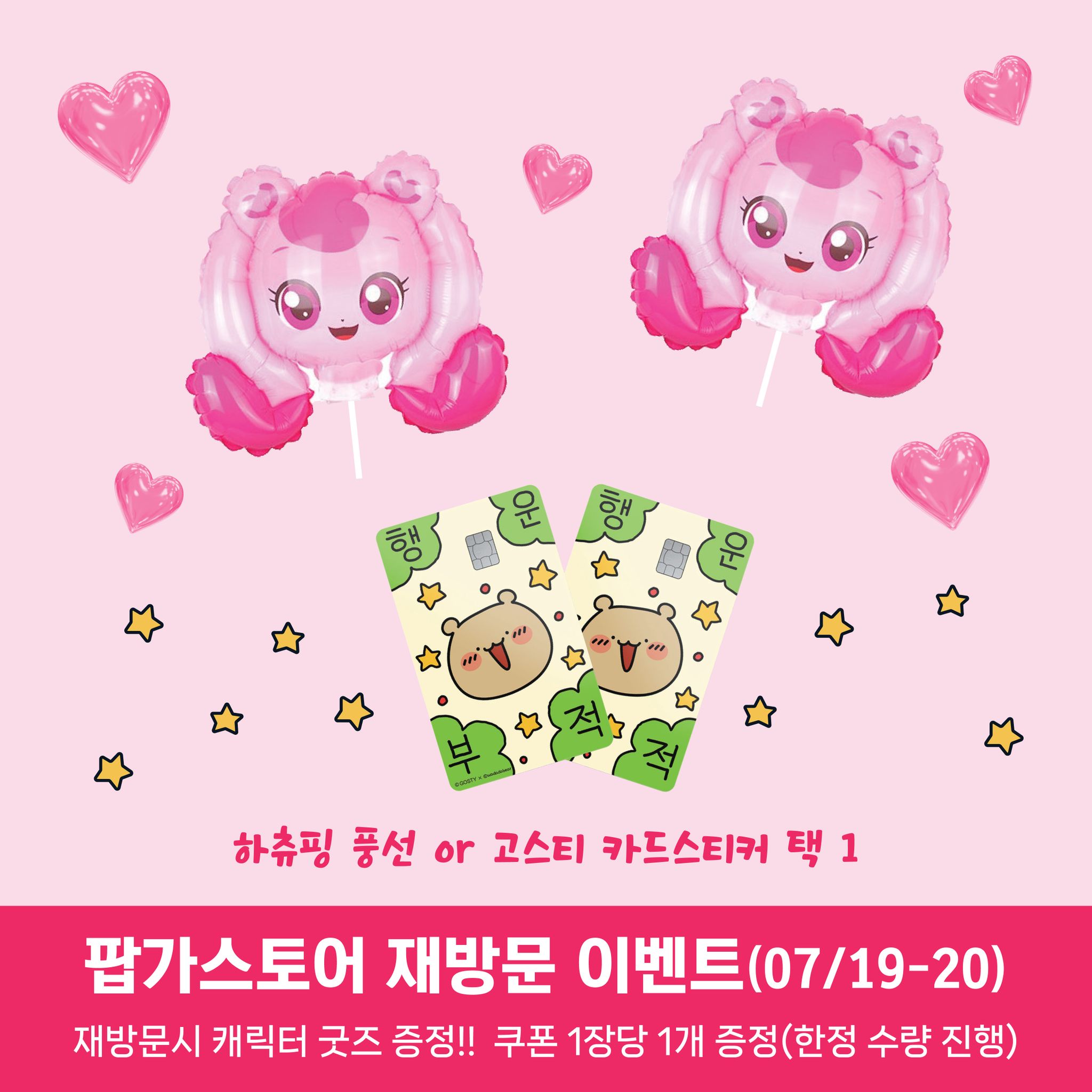 팝가스토어 판교점