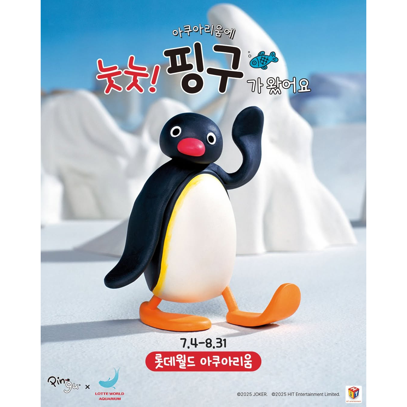 핑구 X 롯데월드 아쿠아리움 팝업