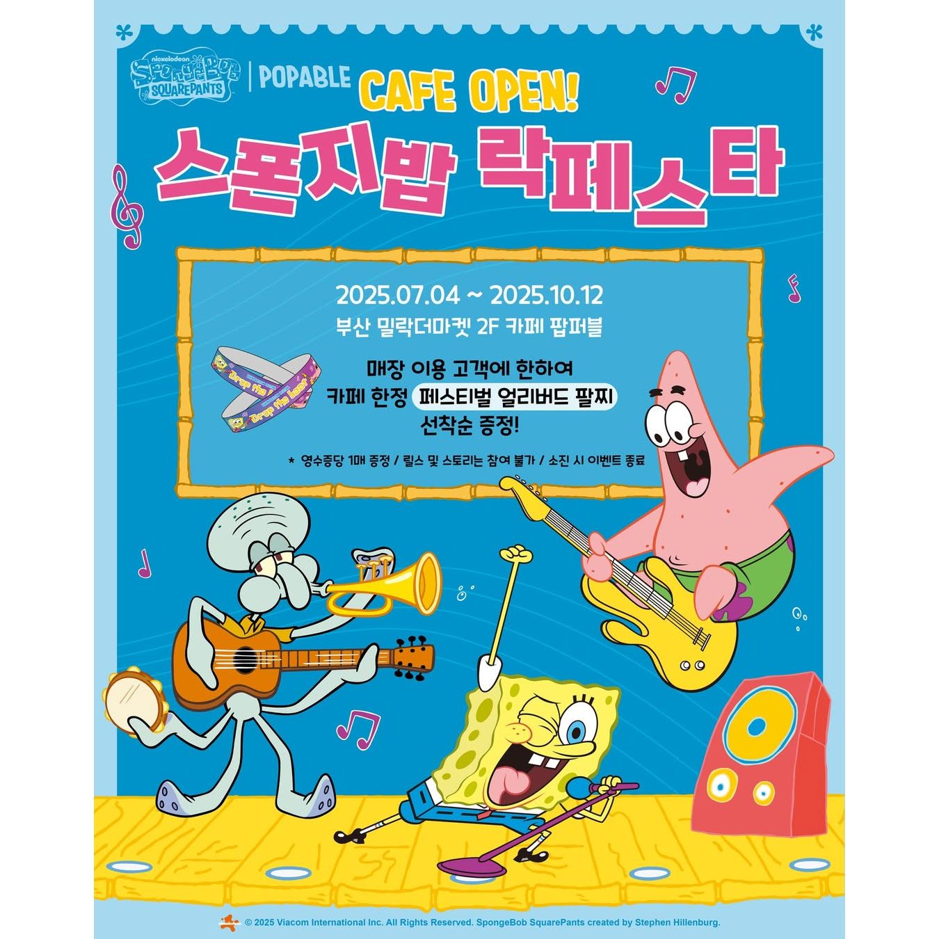 스펀지밥 X 팝퍼블 콜라보 카페 - 부산