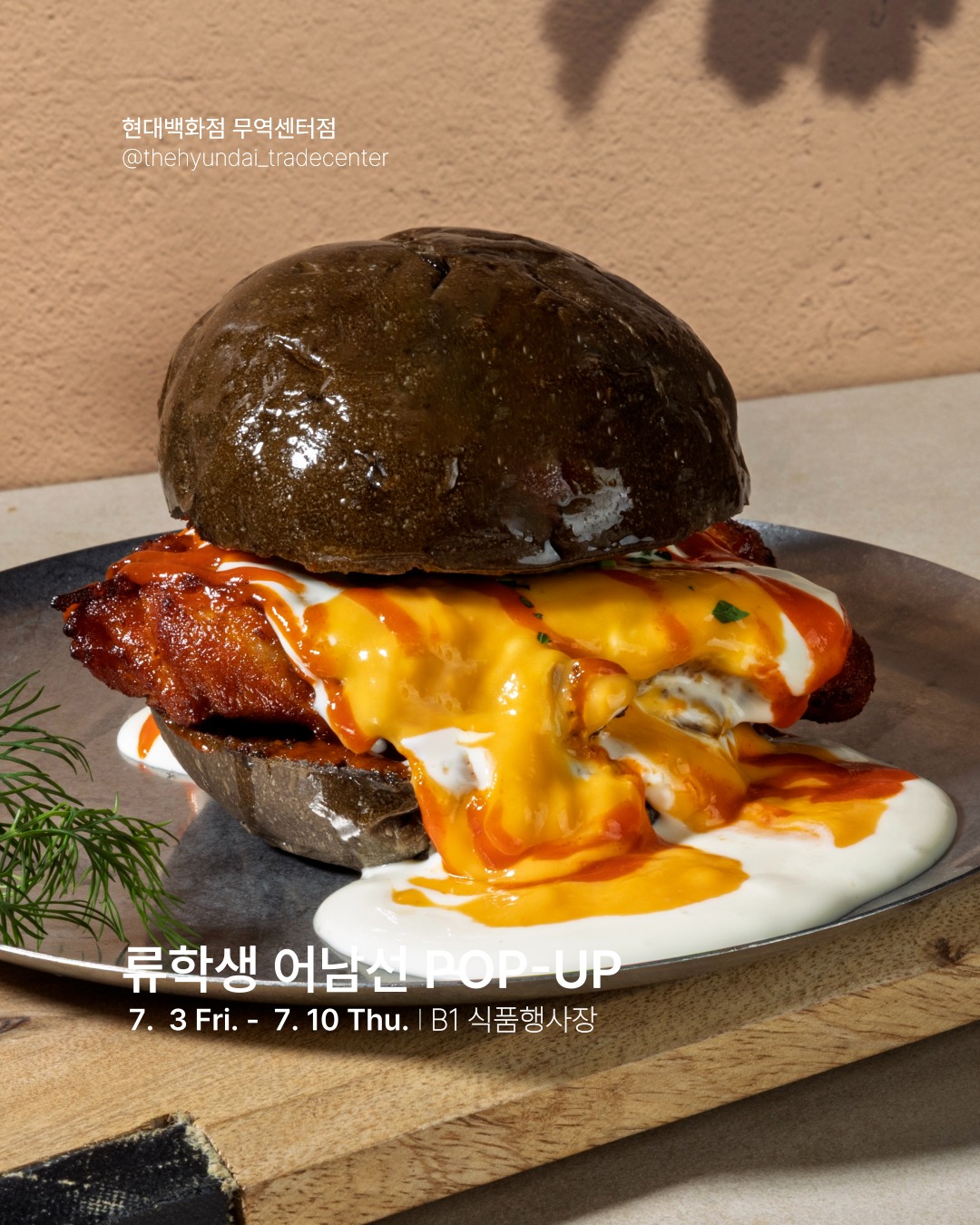 류학생 어남선 팝업