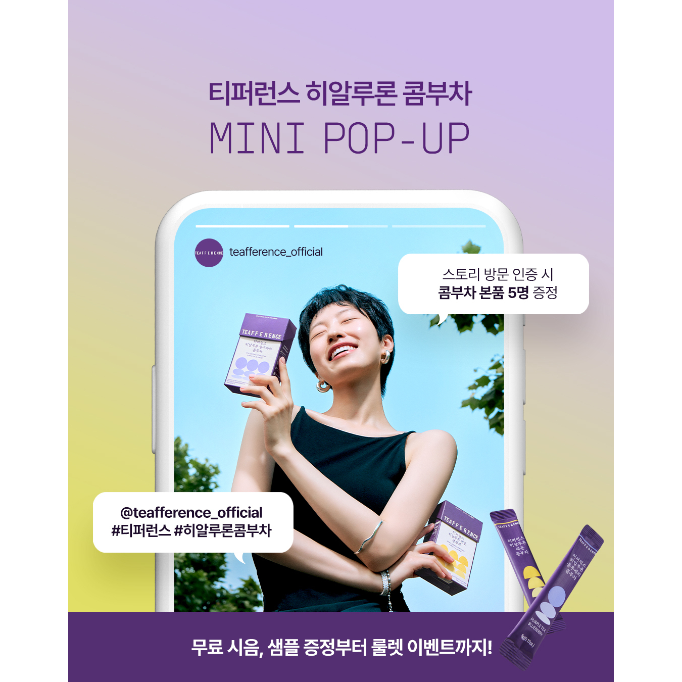 티퍼런스 미니팝업