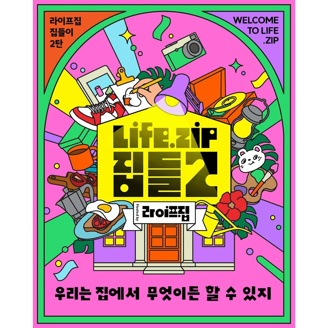 라이프집 팝업