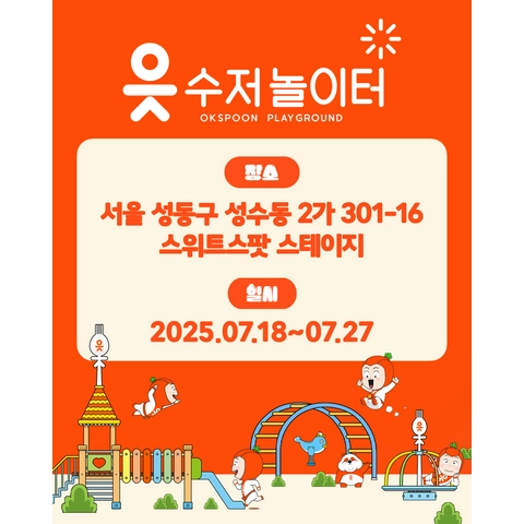 OK저축은행 팝업 - 읏수저 놀이터 배경화면 썸네일
