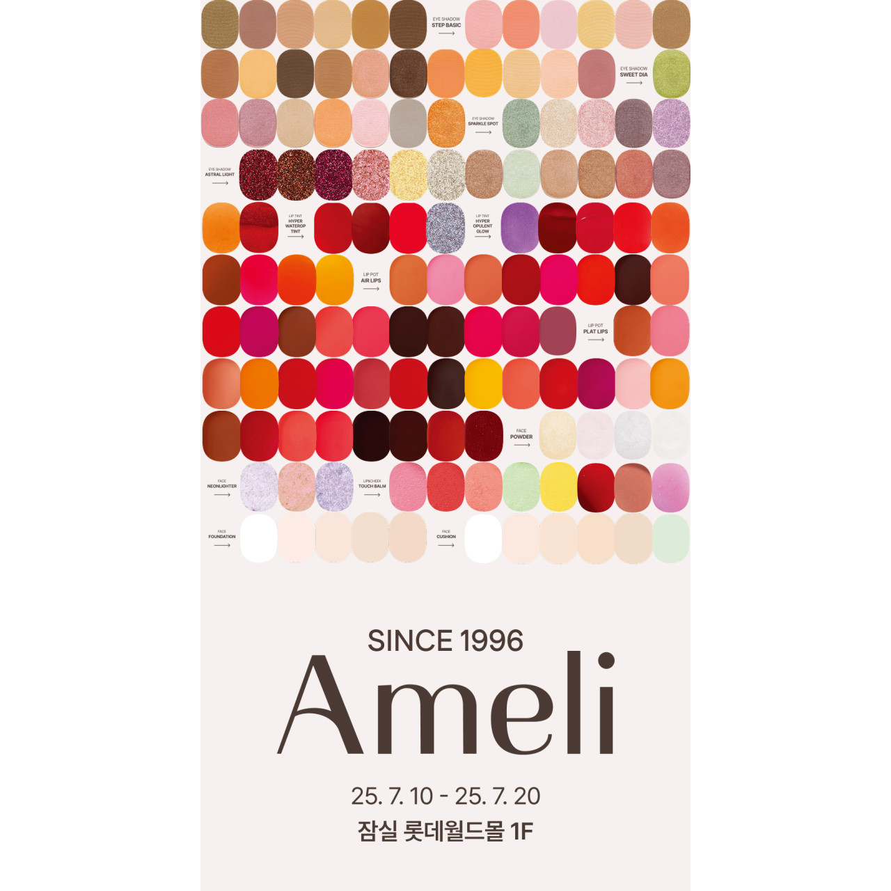 아멜리 팝업 - 잠실