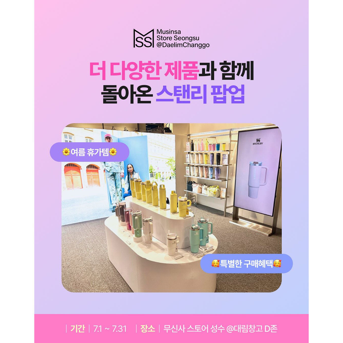 스탠리 팝업