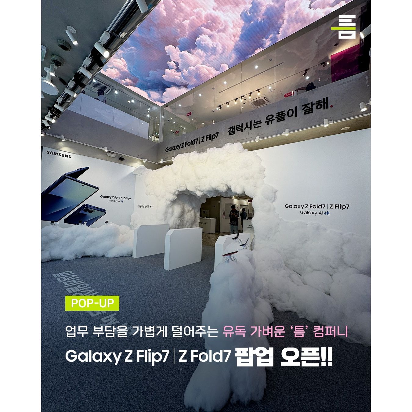 갤럭시 Z Flip7ㅣZ Fold7 팝업