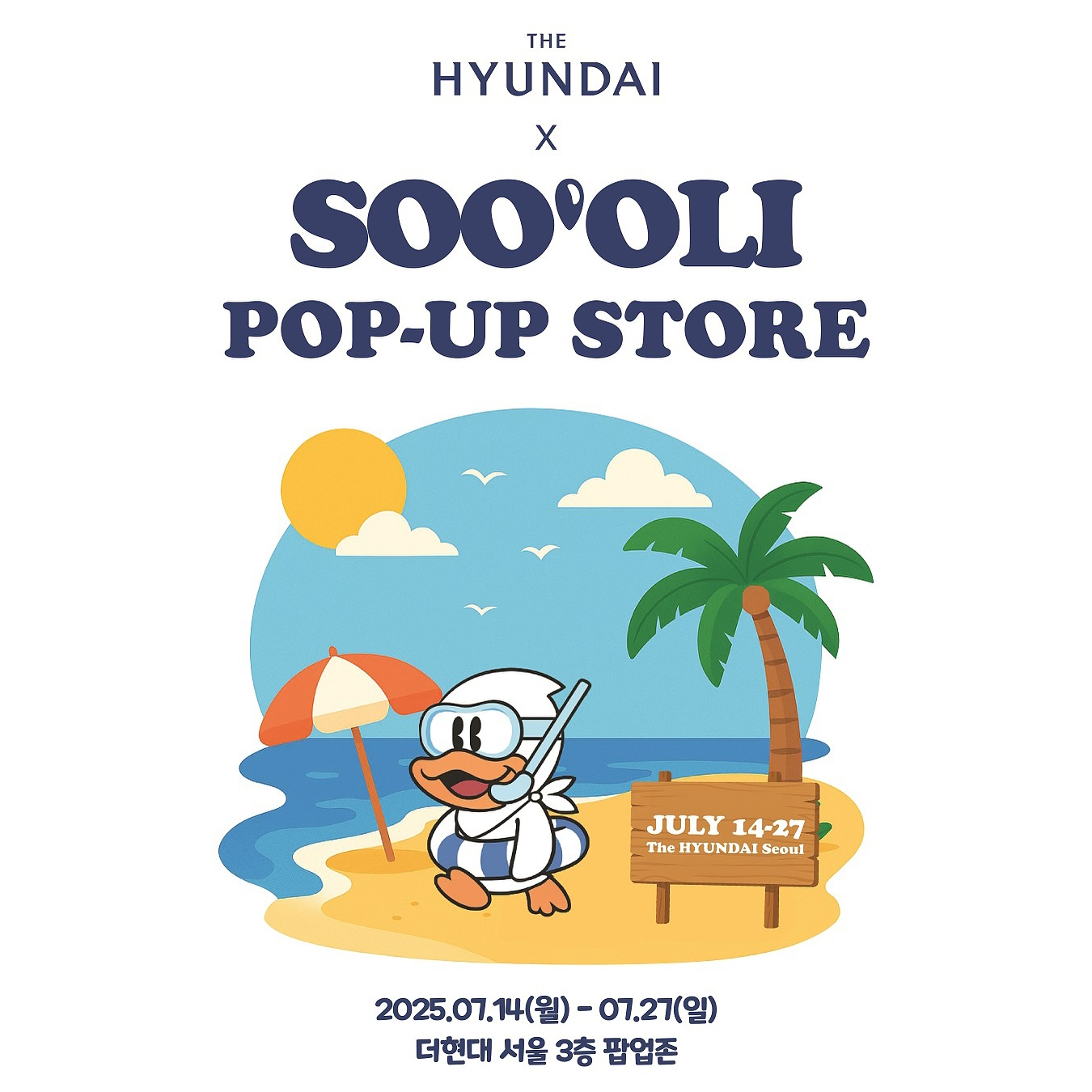 수올리 팝업