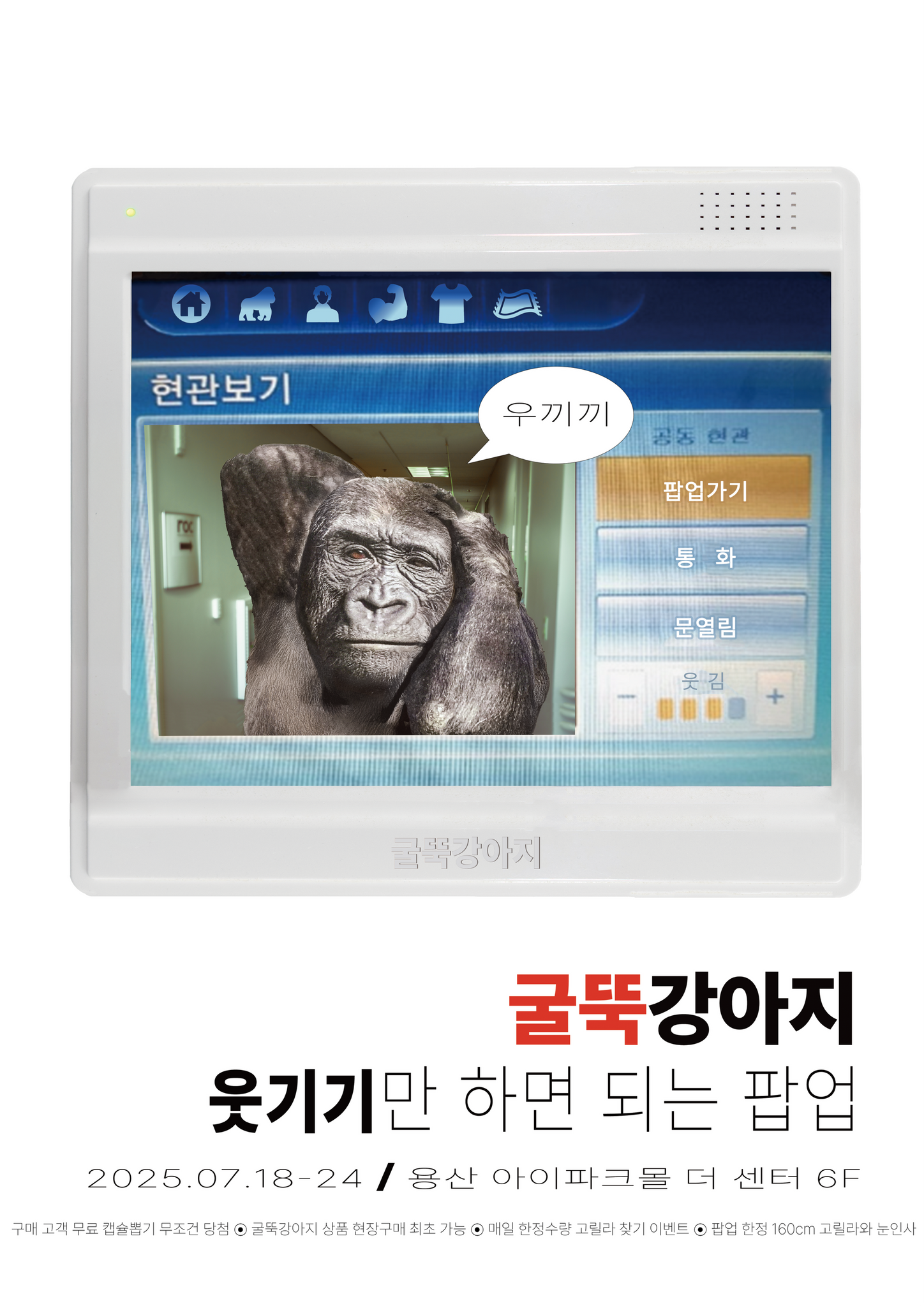굴뚝강아지 팝업