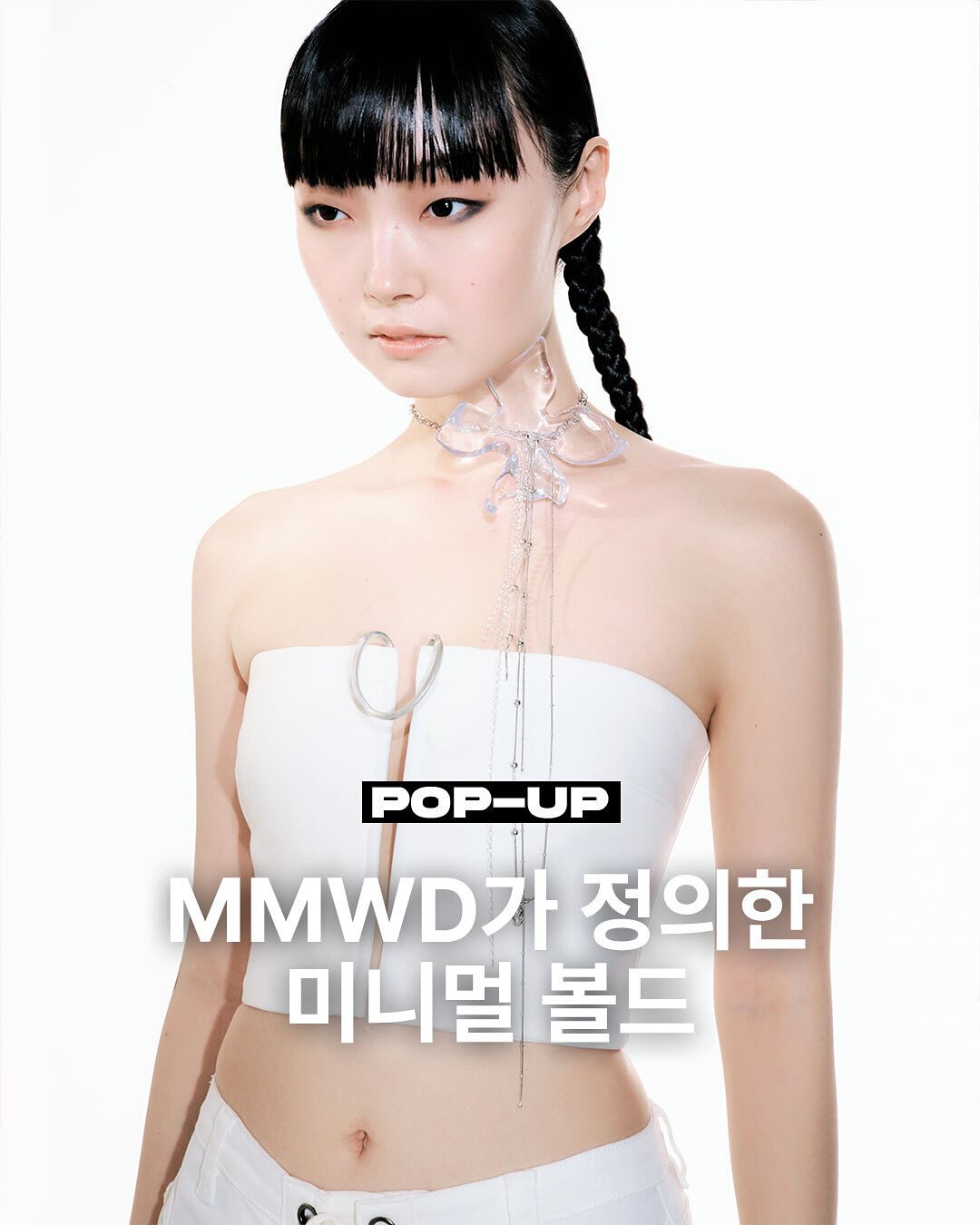MMWD 팝업